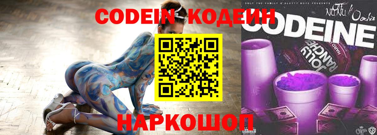 Кодеиновый сироп Lean Purple Drank  Вход с VPN  купить  цена  Codein Purple Drank  Хасавюрт 