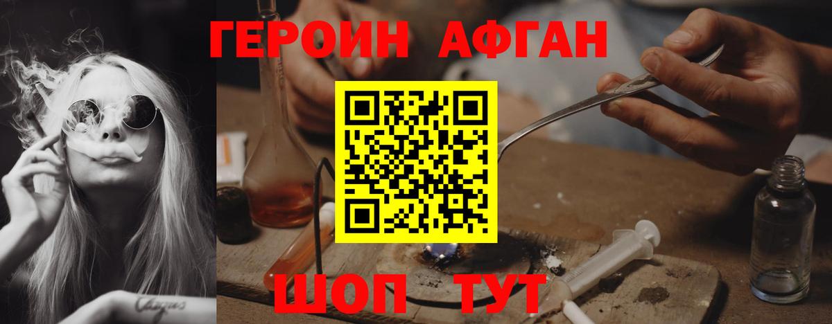 ГЕРОИН хмурый Хасавюрт