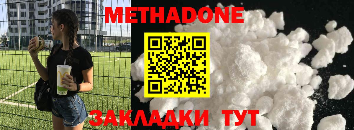 МЕТАДОН methadone Хасавюрт