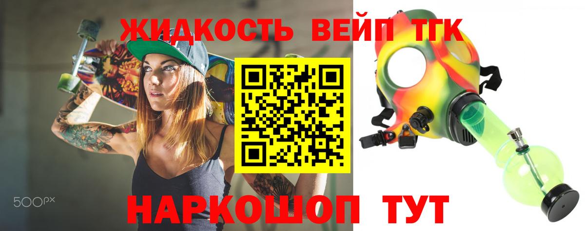 ТГК вейп  Вход с VPN  Дистиллят ТГК жижа  Хасавюрт 
